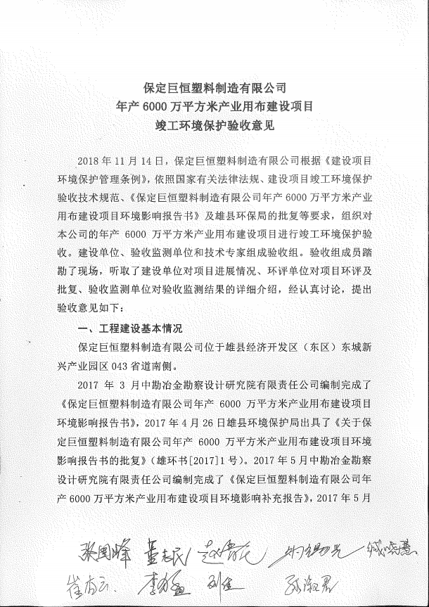 专家验收意见及签到表
